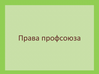 slide_prava_prof_1