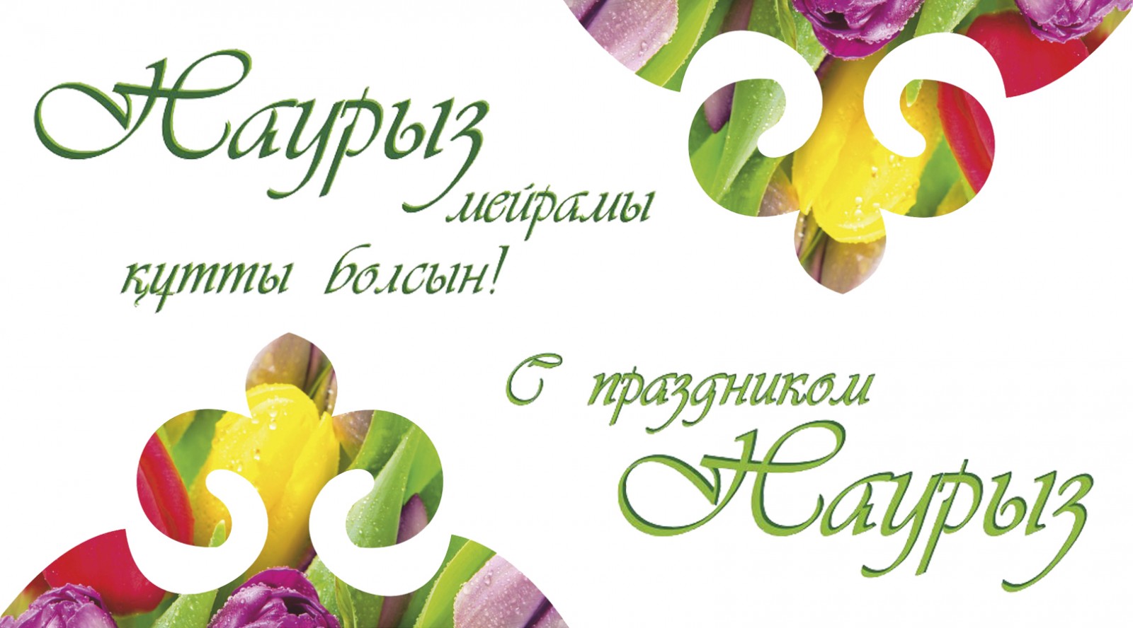 nauryz 3